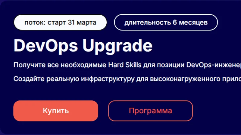 DevOps Upgrade