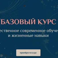 Дизайн человека. Базовый курс