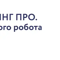 Алготрейдинг Про. Пишем торгового робота