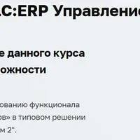 Планирование в 1С:ERP Управление предприятием 2