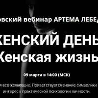 Женский день. Женская жизнь