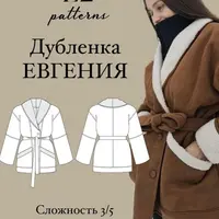 Дубленка Евгения