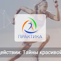 Анатомические поезда в действии: тайны красивой походки и быстрого бега