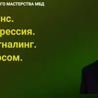 Ресурсный транс. Временная регрессия. Пальцевый сигналинг. Амнезия вопросом