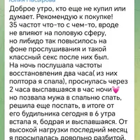 Частоты для здоровья