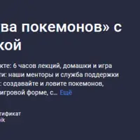 Тренажёр по API «Битва покемонов» с лекциями и поддержкой
