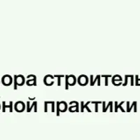 Отказ от договора строительного подряда: вопросы судебной практики