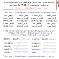 Непроизносимые согласные. 50 заданий, 800 слов