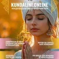 Сила, мудрость и сияние женщины. Спецвыпуск