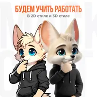 Обучение по Маскотам