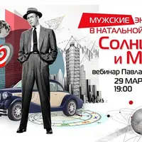 Мужские энергии в натальной карте: Солнце и Марс