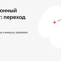 Кадровый электронный документооборот: переход и применение