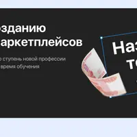 Интенсив по созданию карточек для маркетплейсов с телефона
