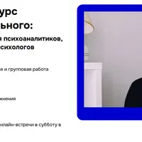 Английский язык для психоаналитиков, психотерапевтов и психологов