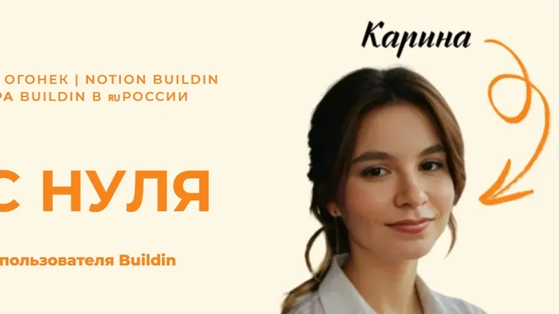 Buildin с нуля