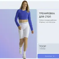 Тренировка для стоп