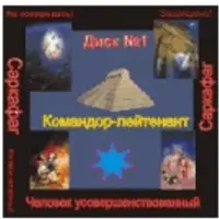 Видеосистема - Координатор ассоциации-лейтенант №1