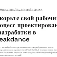 Windmill BD Library - коллекция готовых блоков для конструктора Breakdance