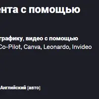 Ускорьте создание контента с помощью DeepSeek и других AI