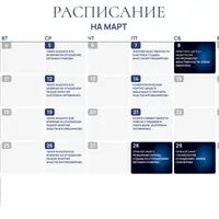 Клуб нумерологов. Март 2025