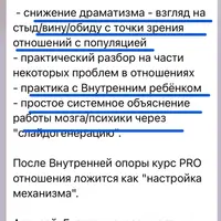 Pro отношения