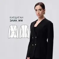 Кардиган Элин