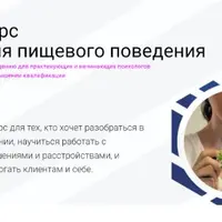 Психология пищевого поведения