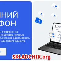 Весенний марафон Salebot