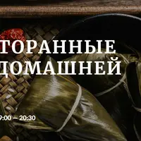 Азия: ресторанные хиты на домашней кухне