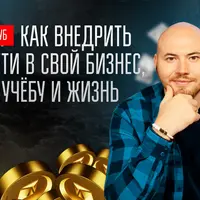 ИИнкубатор (на 1 месяц)