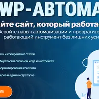 WP-автомат