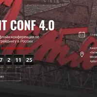 Profit Conf 4.0. Конференция по инвестициям и трейдингу