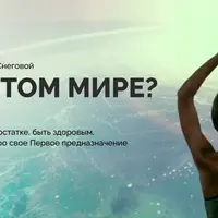Кто ты в этом мире?