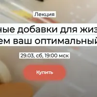 Главные добавки для жизни. Формируем ваш оптимальный список