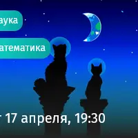 Измеряем Вселенную без гаджетов. Как тайны космоса разгадывали древние греки