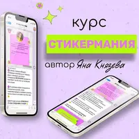 Стикермания