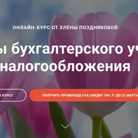 Основы бухгалтерского учета и налогообложения 2025