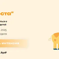 Неделя роста