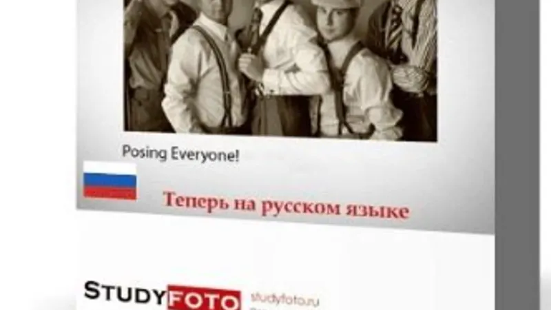 Позируют все!