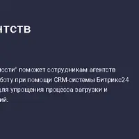 Битрикс24 для агентств недвижимости