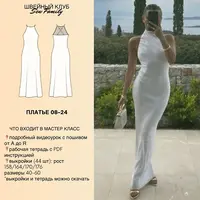 Курс по пошиву платьев