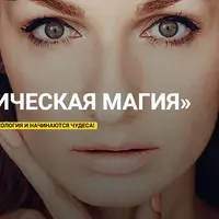 Практическая магия