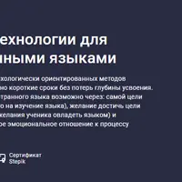 Психологические технологии для владения иностранными языками