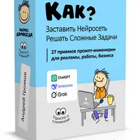 Как заставить нейросеть решать сложные задачи?
