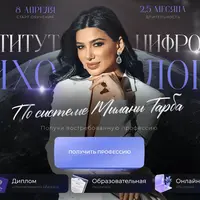 Институт цифровой психологии 2.0