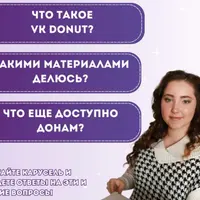 Донат ВК