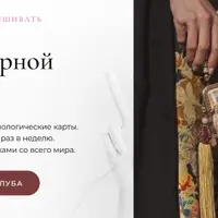 Клуб кутюрной вышивки