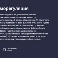 Аутотренинг и саморегуляция