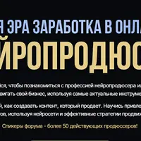 Нейропродюсер