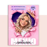 Любимое меню